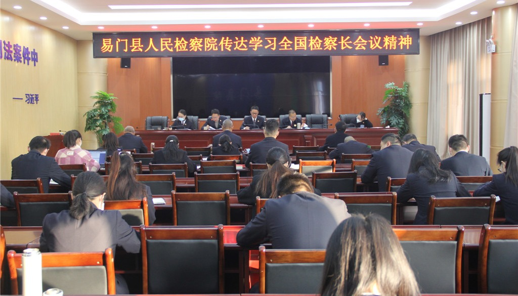 學精神? 談體會? 話舉措 奮力推動易門檢察工作現代化——易門縣檢察院熱學熱議全國檢察長會議精神